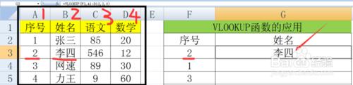 VLOOKUP函式實現列的資料的查詢