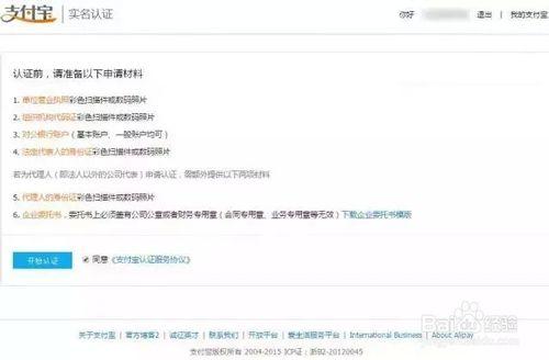 淘寶企業店鋪認證操作流程圖解