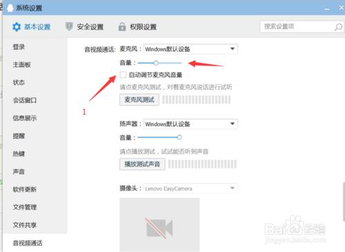 QQ如何進行語音視訊的麥克風音量調節