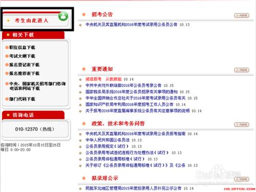 2016公務員報名流程