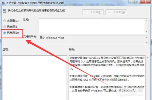 怎麼取消WIN7系統關機時彈出的“等待後臺關閉”