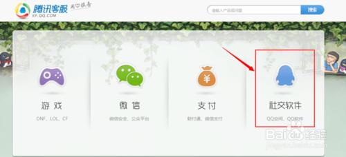 如何進入騰訊QQ線上人工客服（2015版）