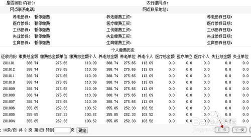 社保轉移如何檢視列印基本養老保險參保繳費憑證