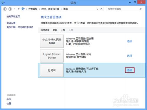 怎樣安裝和切換Windows8/8.1的作業系統顯示語言