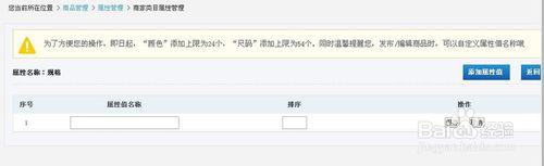 京東賣家操作-編輯和管理商品屬性