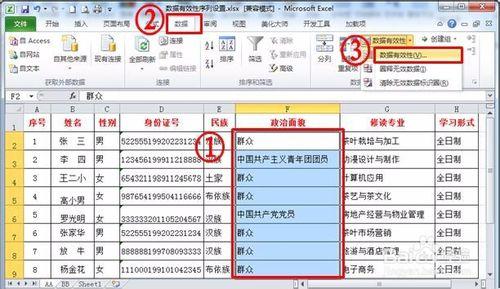 Excel怎麼通過資料有效性序列建立下拉列表