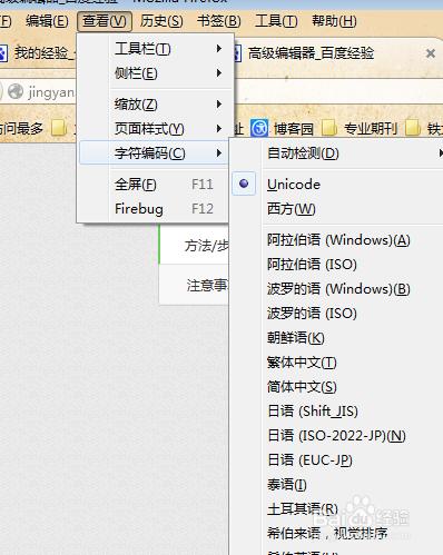 火狐瀏覽器編碼設定