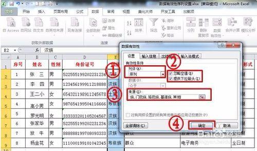 Excel怎麼通過資料有效性序列建立下拉列表