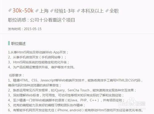 應屆畢業生如何應聘HTML5工程師