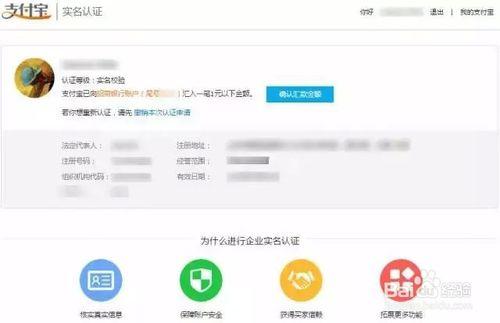 淘寶企業店鋪認證操作流程圖解