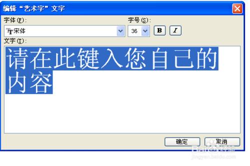 word裡怎麼插入藝術字