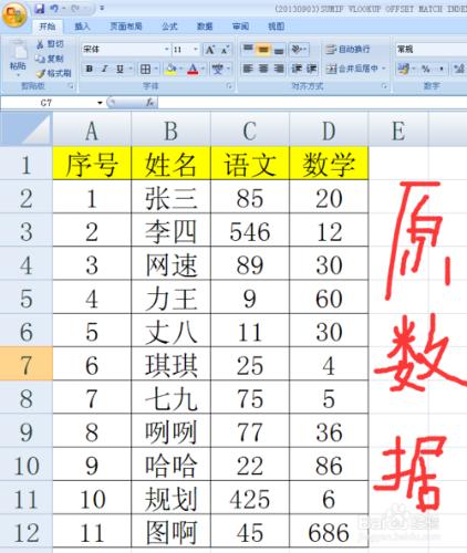 VLOOKUP函式實現列的資料的查詢