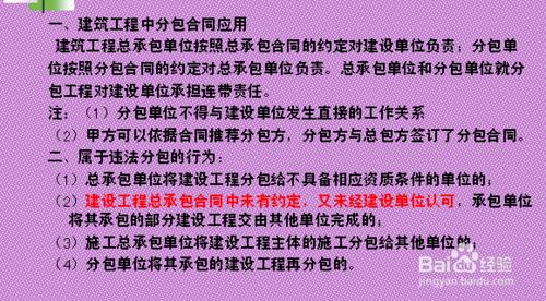 2015年一建《建築實務》建設工程合同管理考點