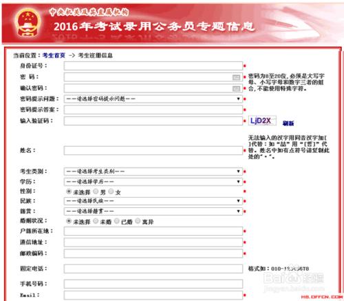 2016公務員報名流程