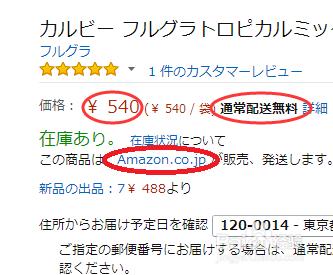 日本亞馬遜海淘如何鑑別第三方攻略教程