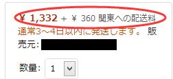 日本亞馬遜海淘如何鑑別第三方攻略教程