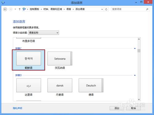 怎樣安裝和切換Windows8/8.1的作業系統顯示語言