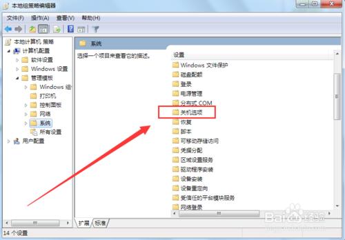 怎麼取消WIN7系統關機時彈出的“等待後臺關閉”