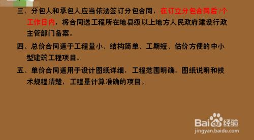 2015年一建《建築實務》建設工程合同管理考點