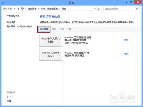 怎樣安裝和切換Windows8/8.1的作業系統顯示語言