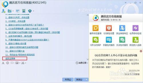 如何進入騰訊QQ線上人工客服（2015版）