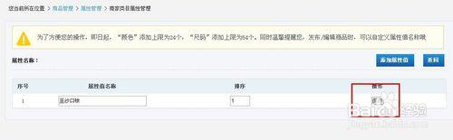 京東賣家操作-編輯和管理商品屬性