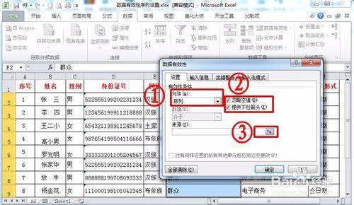 Excel怎麼通過資料有效性序列建立下拉列表