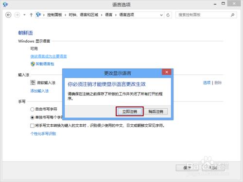 怎樣安裝和切換Windows8/8.1的作業系統顯示語言