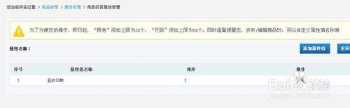 京東賣家操作-編輯和管理商品屬性