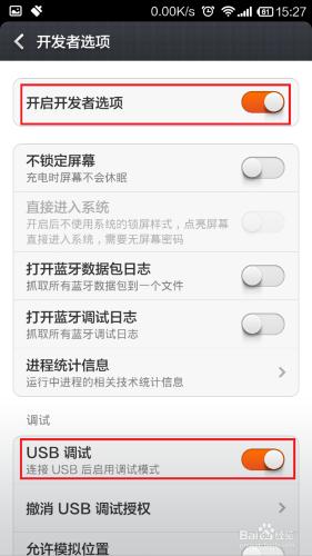 紅米手機如何開啟開發者選項的兩種方式