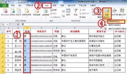 Excel怎麼通過資料有效性序列建立下拉列表