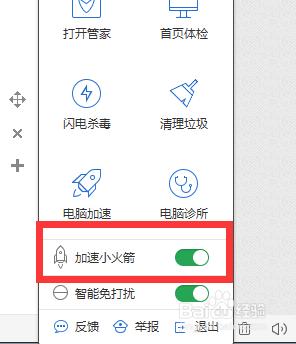 電腦管家11.0小火箭跨越傳檔案功能怎麼用