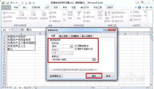 Excel怎麼通過資料有效性序列建立下拉列表