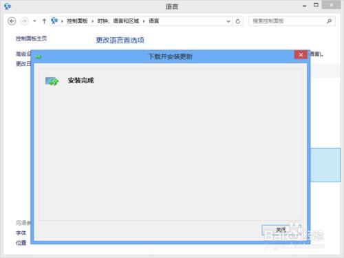 怎樣安裝和切換Windows8/8.1的作業系統顯示語言