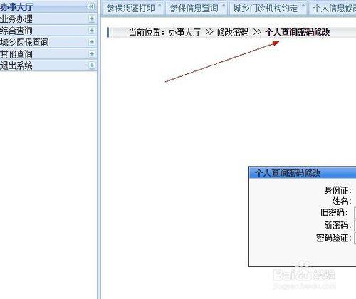 社保轉移如何檢視列印基本養老保險參保繳費憑證