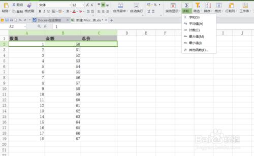 EXCEl基本知識之新增公式