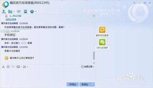 如何進入騰訊QQ線上人工客服（2015版）