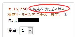 日本亞馬遜海淘如何鑑別第三方攻略教程