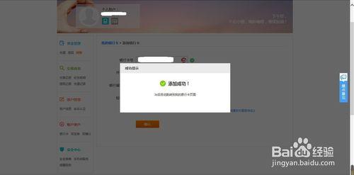 百度錢包解除銀行卡與繫結銀行卡圖解教程