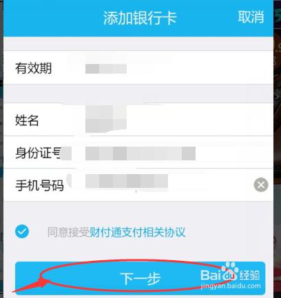 怎樣將QQ錢包與銀行卡繫結