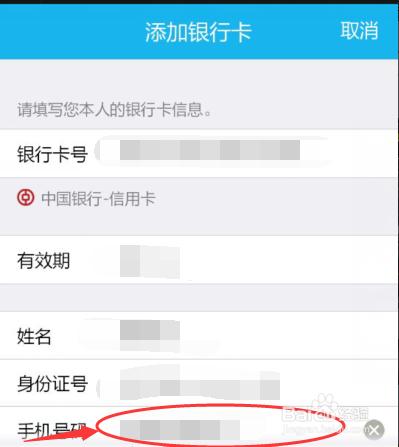 怎樣將QQ錢包與銀行卡繫結