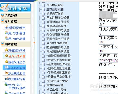 10分鐘建立手機網站（3）網站後臺的基本設定