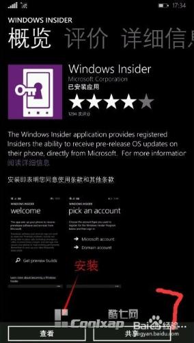 更新Windows10 TP for Phone的更新方法