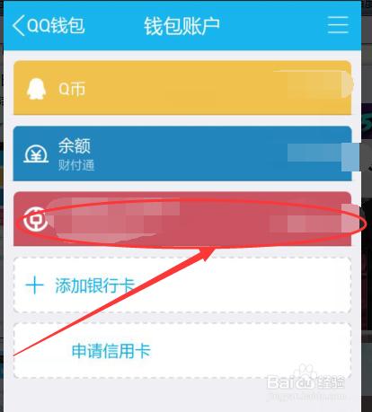 怎樣將QQ錢包與銀行卡繫結