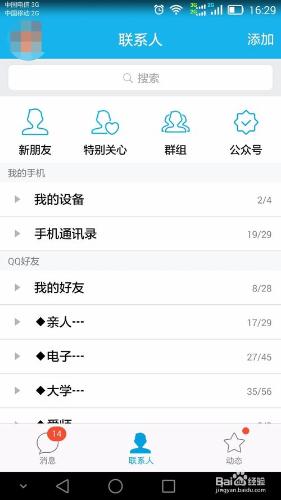 設定QQ群訊息的提示方式為不提示訊息只顯示數目