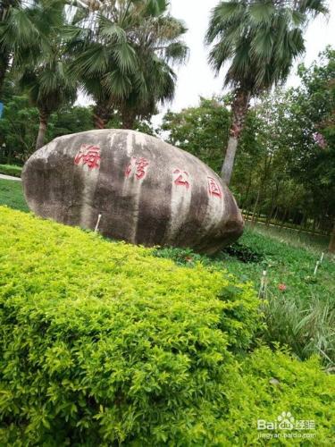 廈門海灣公園