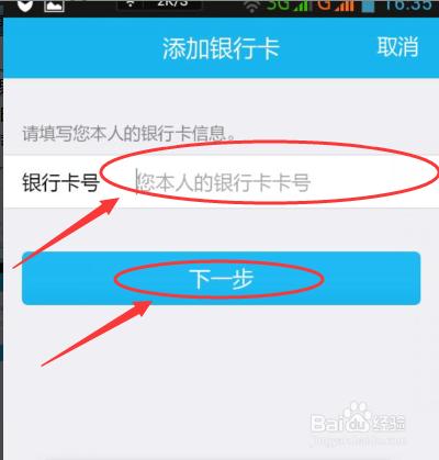怎樣將QQ錢包與銀行卡繫結
