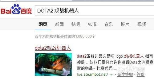 DOTA2 如何不買票免費觀戰比賽