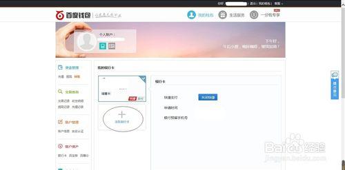 百度錢包解除銀行卡與繫結銀行卡圖解教程