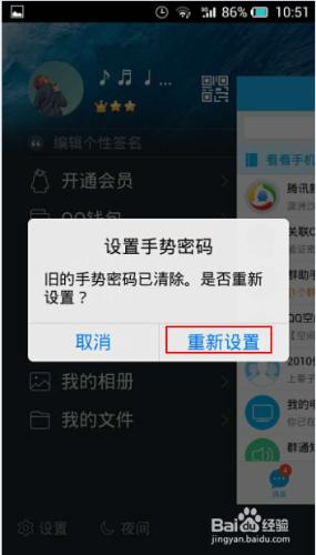 手機qq設定手勢密碼登陸。